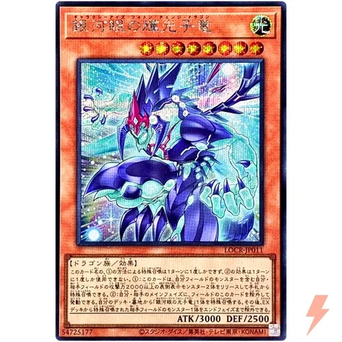 Galaxy-Eyes Photon Change Dragon Secret Rare LOCR-JP011 YuGiOh