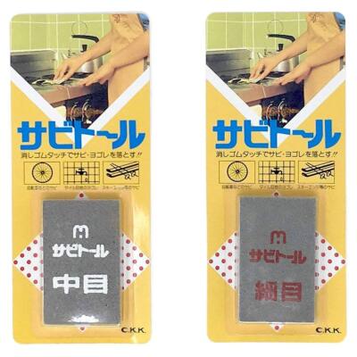 Rust Eraser Sabitoru Medium and Fine 2-piece Set by Kuniyoshi