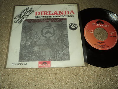 @ DIONYSSIS SAVOPOULOS 45 TOURS SP 7'' BELGIUM SINEFOULA