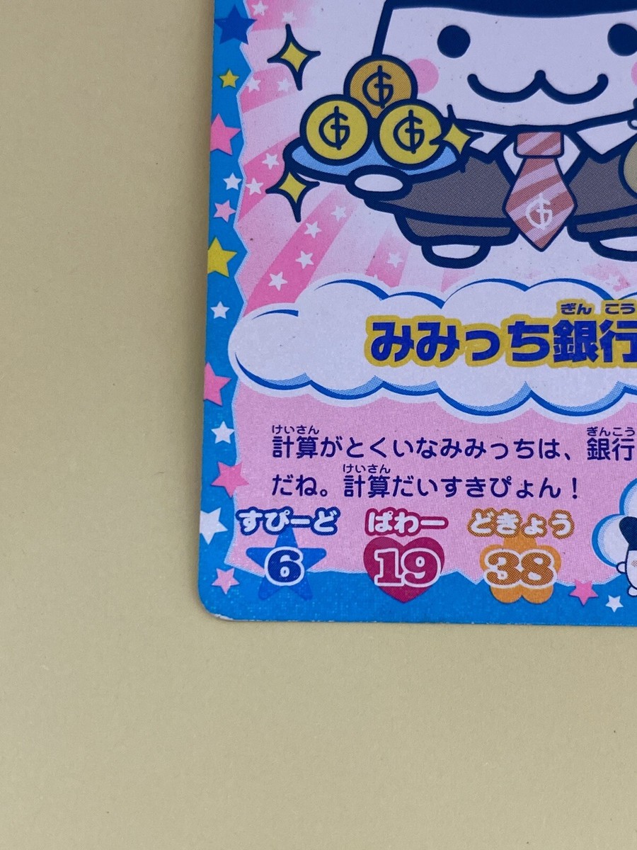 ピョン Tamagotchi Cap Gotchi card Mimicchi Banker BANDAI 2004 Japanese B