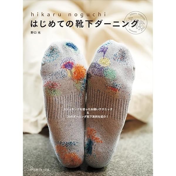 Darning socks for the first time Craft Book Handmade Technique Japan FS