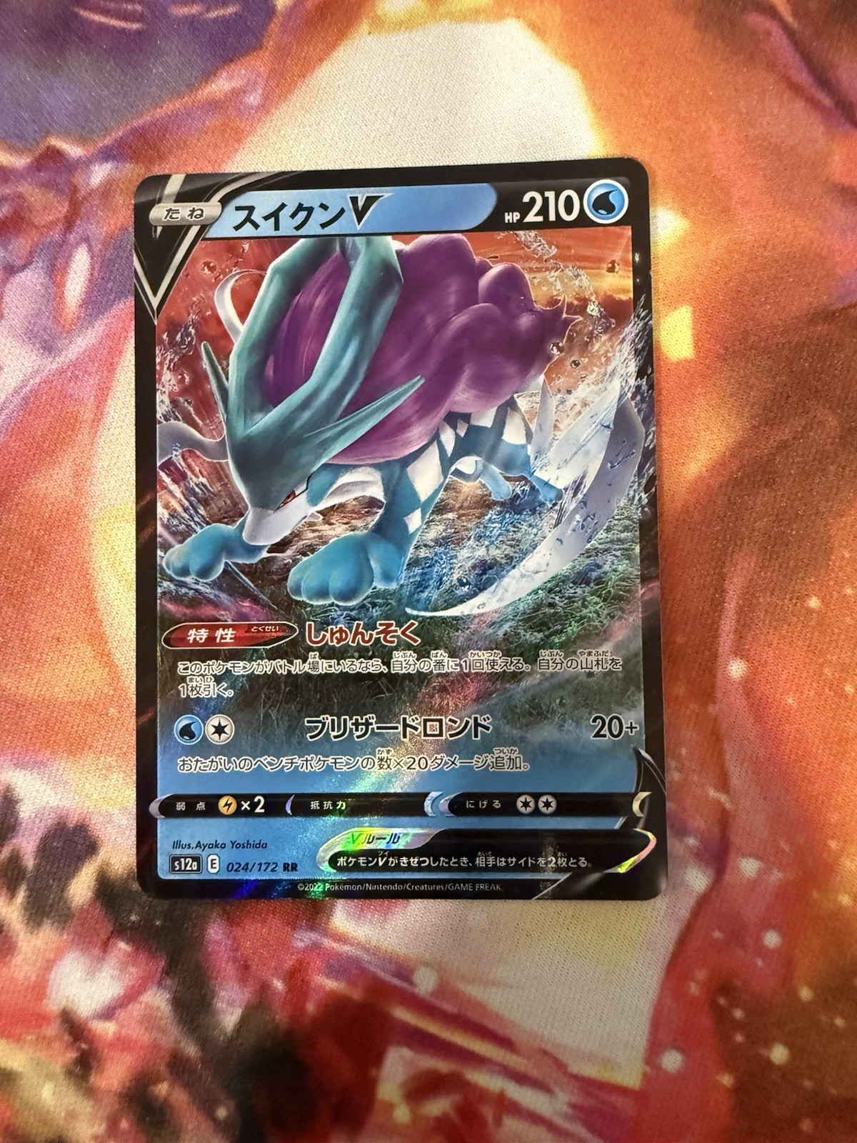 Pokemon TCG Suicune V 24/172 Ultra Rare Japanese VSTAR Universe