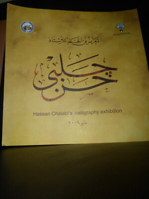 Hassan Chalabi`s calligraphy exhibition