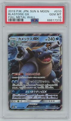 ★PSA10★【カメックスGX/RR】BLASTOISE GX 010/054 Pokemon Japanese SM9b Full Metal Wall - Blastoise GX 010/054 RR