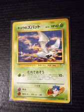 KOGA'S ZUBAT NO. 041 GYM HEROES JAPANESE POKEMON CARD.mint