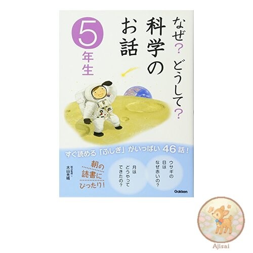 Book Why? How? Science Stories Grade 5