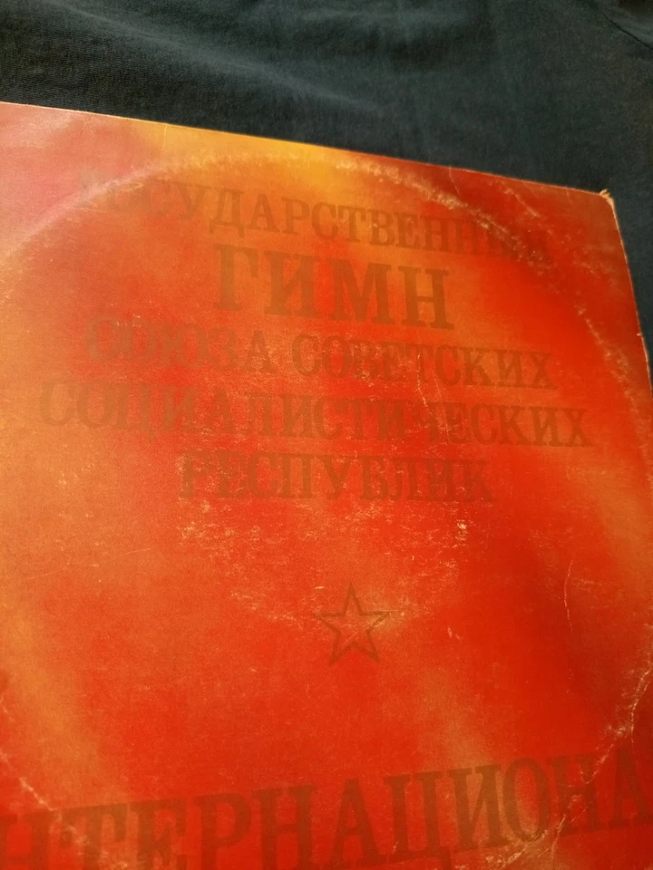 1979, Anthem of the USSR, International - vinyl record vintage — 第 2/4 张图片