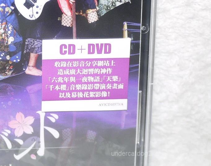 suzuhanayuukowizuwagakkibando VOCALOID Sanmai 2014 Taiwan CD+DVD (Wagakki Band) - Image 2 of 3