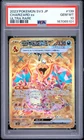 2023 POKEMON JAPANESE SV3-RULER OF THE BLACK FLAME #139 CHARIZARD EX PSA 10