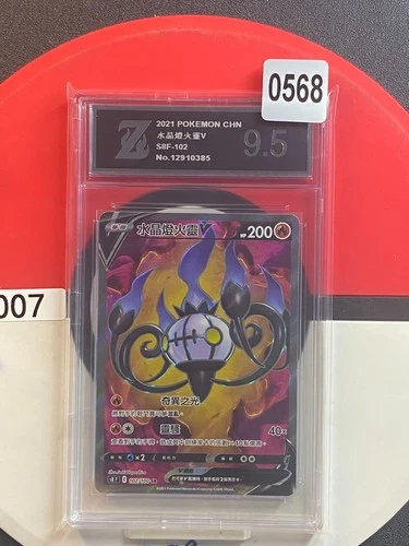 Chandelure V SR 102/100 S8 Fusion Arts - Pokemon Card Japanese W530 Grade 10