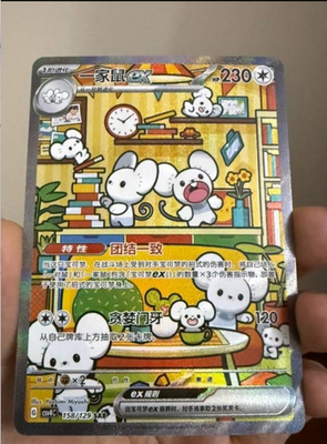 CSV4C-158/129 Pokemon Chinese Maushold ex Special Art Rare SAR TCG
