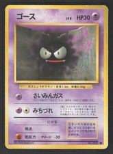 Gastly 092 Japanese Pokemon Base Set