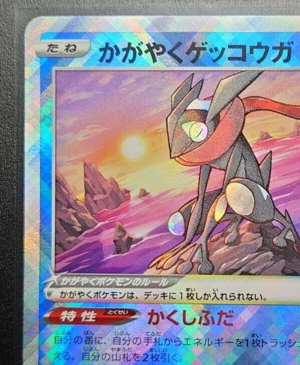 Radiant Greninja Shiny 026/067 Battle Region NM PCG/JAPANESE
