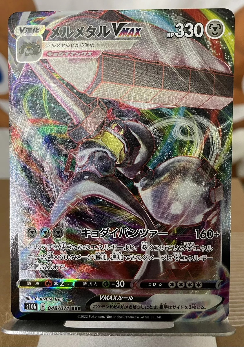 Pokemon Trading Card Game S10b 048/071 RRR Melmetal VMAX (Rank A)