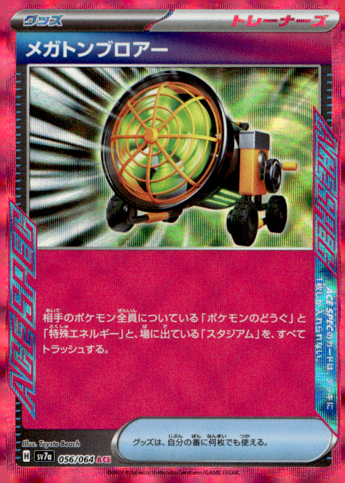 Megaton Blower ACE Rare SV7a: Paradise Dragona 056/064 NM