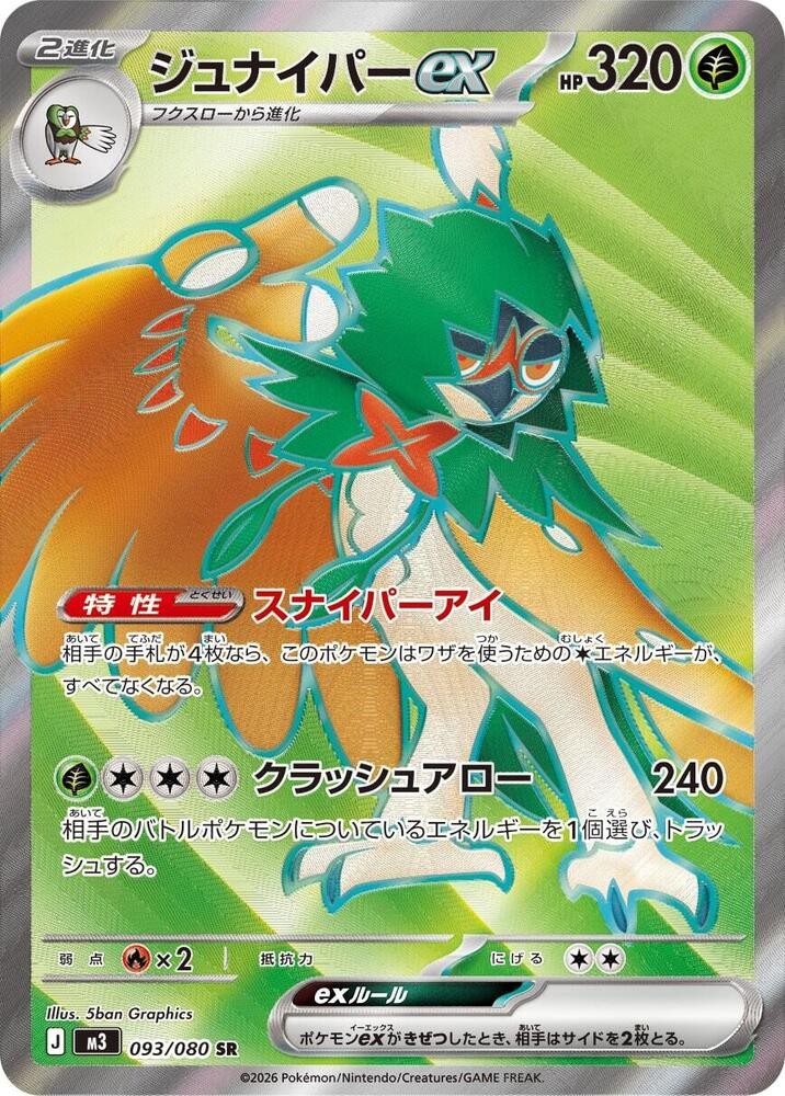 Decidueye ex Super Rare M3: Nihil Zero 093/080 Holo NM