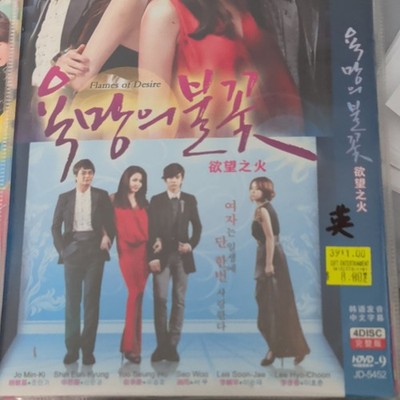 Flames of Desire DVD 4-Disc Set Closed Caption Jo Min-Ki Shin Eun Kyung