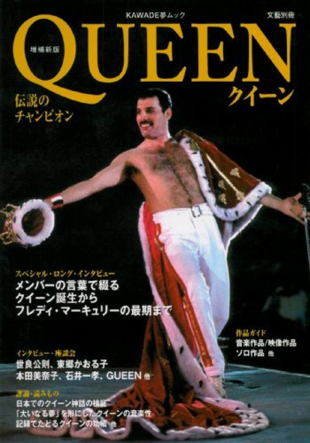 Queen We are The Champions Revised Edition Magazine Japan Book Freddie Mercury