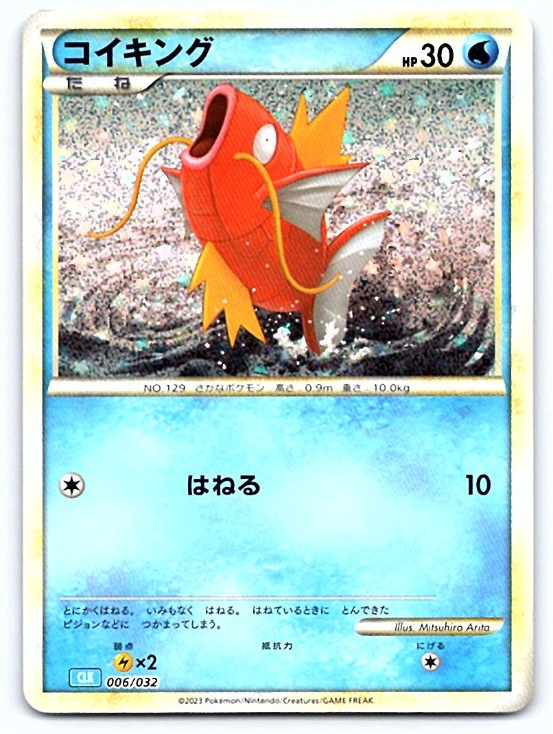 Pokemon Magikarp Pokemon TCG Classic: Blastoise #006/032 [NM]