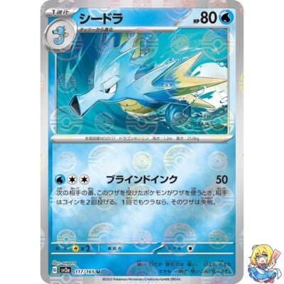 Seadra 117/165 Reverse Holo Pokemon Card Japanese Pokemon Card 151 SV2a 2023