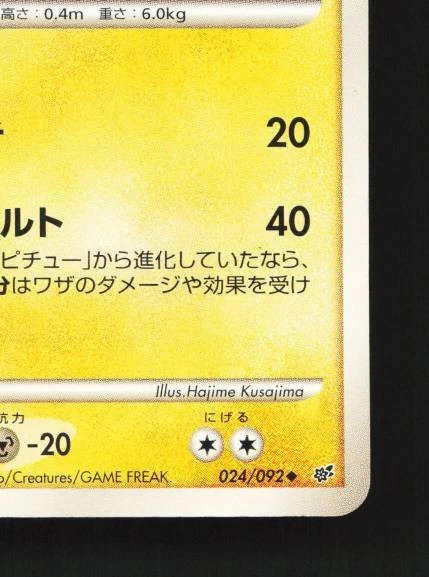 Pikachu 024/092 HP Intense Fight in the Destroyed Sky Japanese Pokemon Card TCG - Image 3 of 4