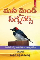 Money Mind Signatures (Telugu) Sudheer Reddy Pamireddy Taschenbuch 2023