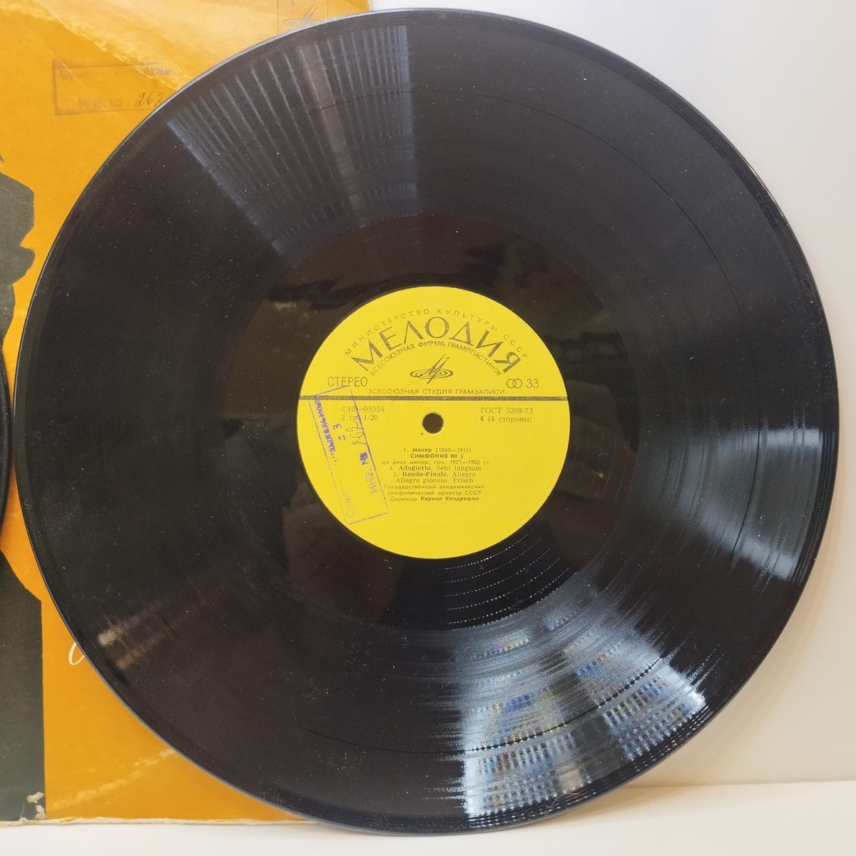 MAHLER Symphony No. 5 KONDRASHIN USSR Bolshoi Symphony Orchestra