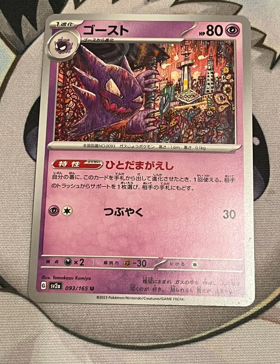 Haunter 093/165 Sv2a: Pokemon Card 151 for sale | eBay