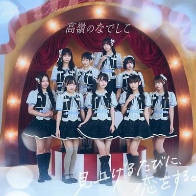 Takane no Nadeshiko Miageru tabi ni, koi o suruc.CD JAPAN Standard edition