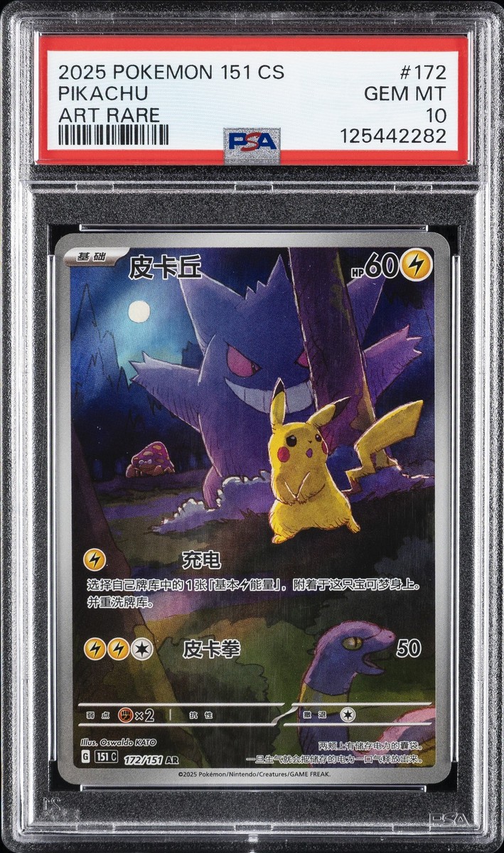 2025 POKEMON SIMPLIFIED CHINESE 151 C-COLLECTION 151 ART RARE