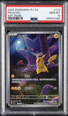 2025 POKEMON SIMPLIFIED CHINESE 151 C-COLLECTION 151 ART RARE