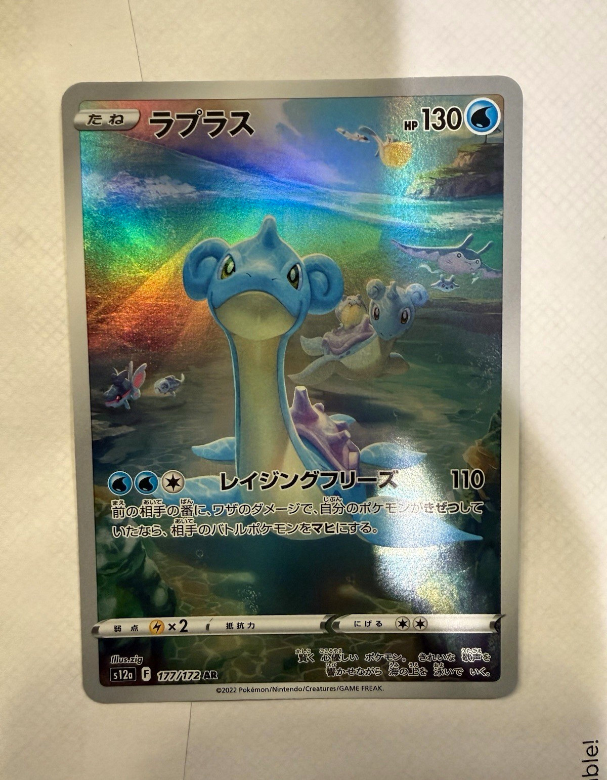 Lapras 177/172 S12a VSTAR Universe Japanese Art Rare Holo HP130