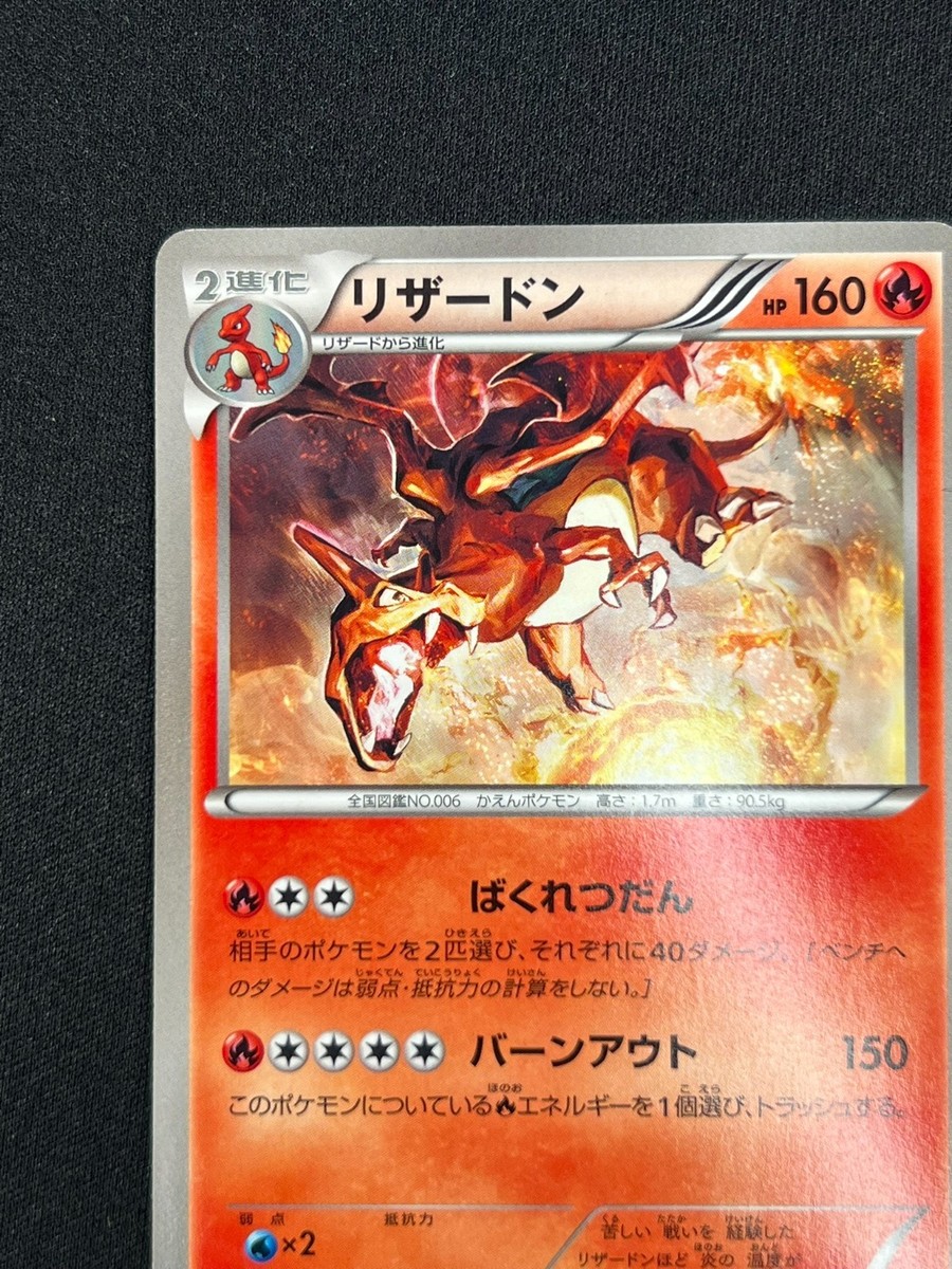NM] Charizard Pokemon Card Japanese 011/093 EBB EX Battle Boost