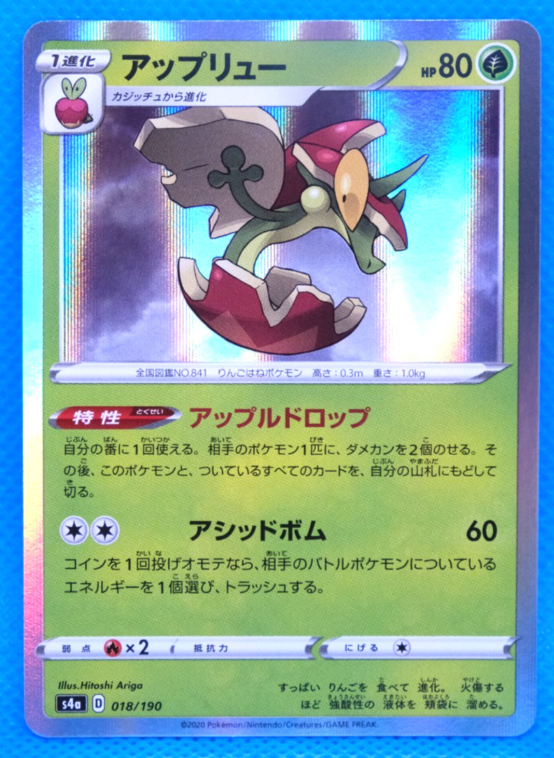 Flapple Holo 2020 S4a 018/190 Nintendo Gamefreak Pokemon Card Japanese F/S