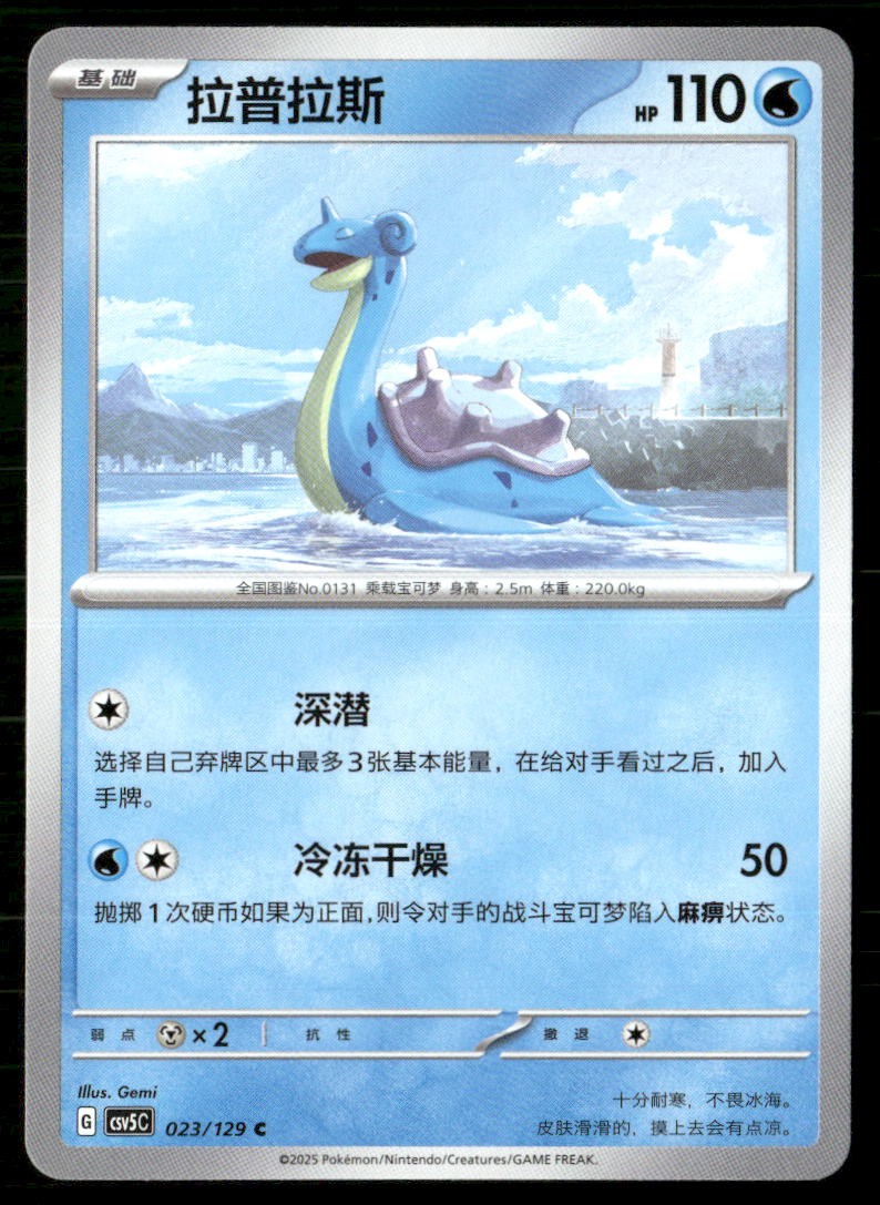 Lapras 023/129 Dark Crystal Blaze Pokemon Chinese Near Mint