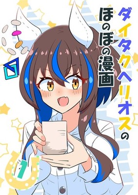 Doujinshi Daitaku Helios Everyday Manga Akkuns Atelier Manga 2023 B5