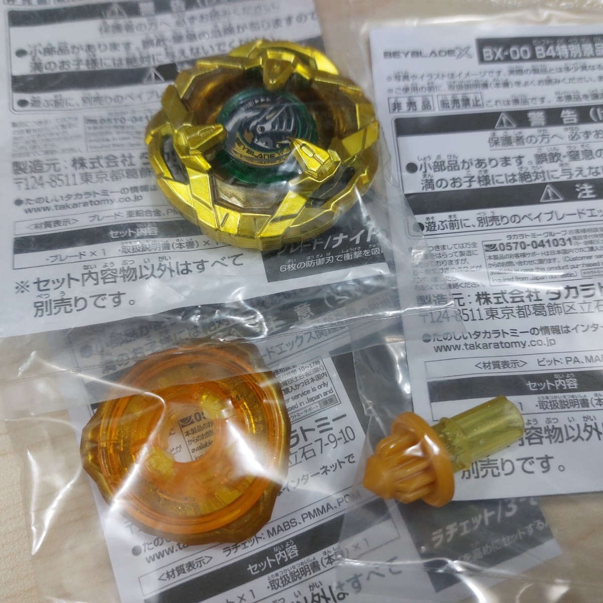 ナイトシールド 3-80 ゴールド beyblade X Knight Shield GOLD 3-80N BX-00 B4 G3 tournament