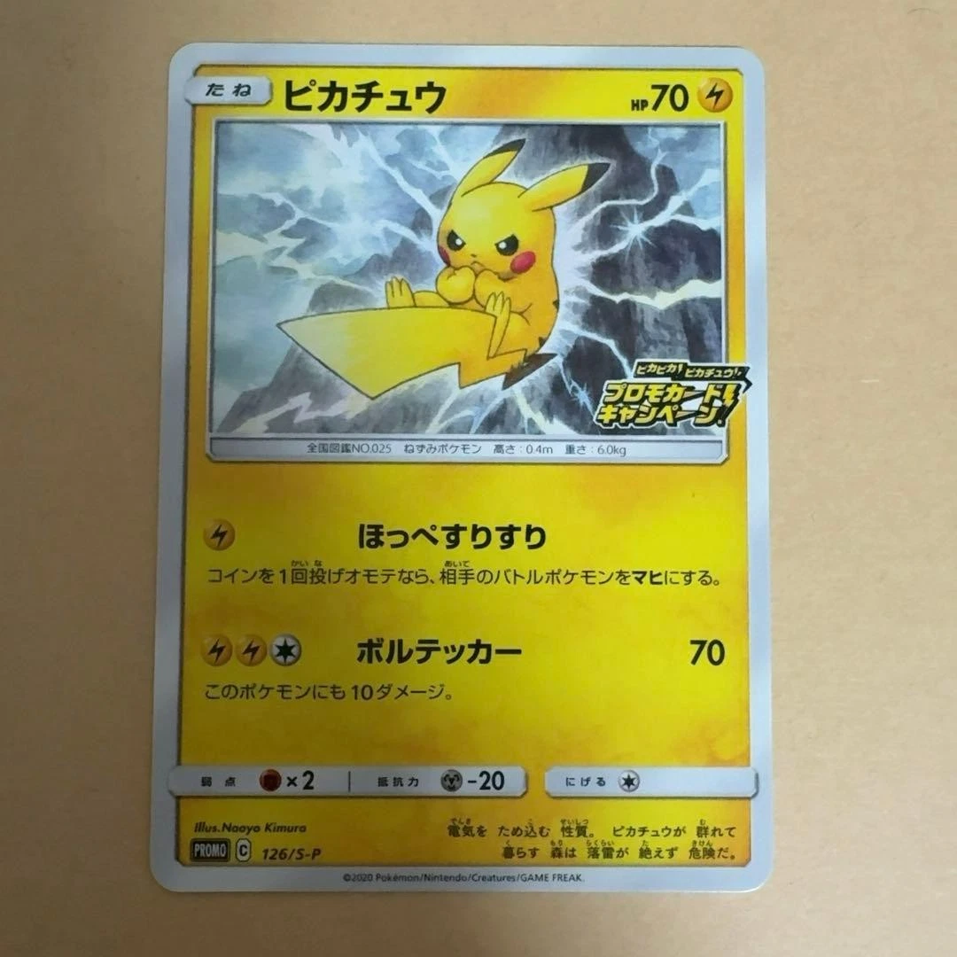 Pikachu: Shiny Pikachu Campaign #45 Retro Promo Rare Pokemon Card Game