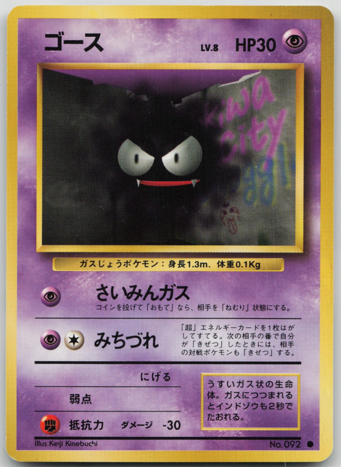 Gastly Pokemon JP Expansion Pack 92 NM