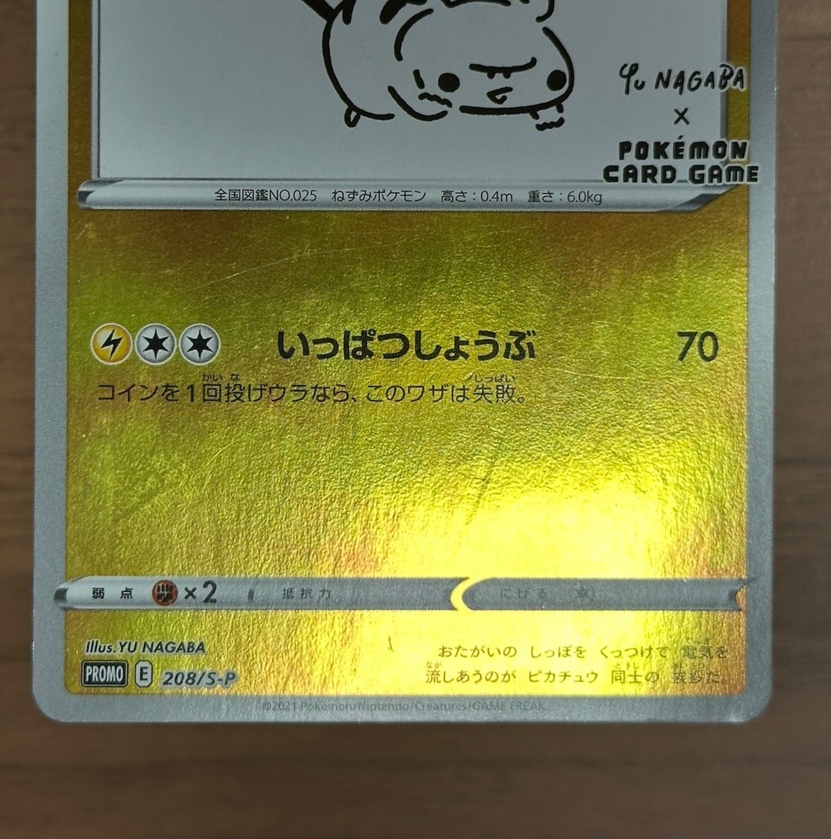 Pikachu 208/s-p Yu Nagaba Promo Pokemon Card 2021 Japanese TCG 892