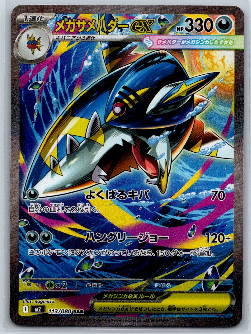 Mega Sharpedo ex 2025 Japanese Mega: Inferno X #113/80 Special Art