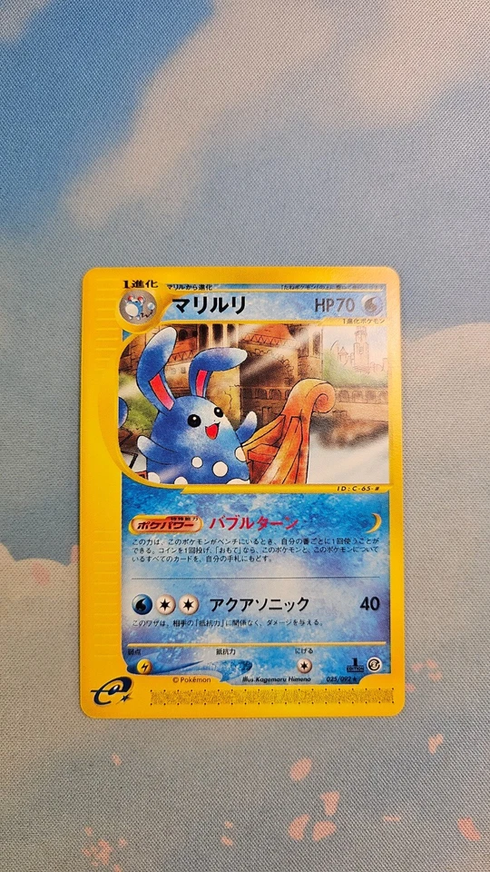 Azumarill - 025/092 - The Town on No Map Japanese [NM/Near Mint] - Image 2 of 4
