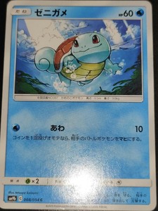 Pokemon Japanese Card New 008 054 Squirtle Carapuce Pocket Monster Card 1274 Ebay