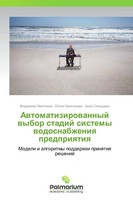 Vladimir Nemtinow (U. A.) | Awtomatizirowannyj Wybor Stadij Sistemy...