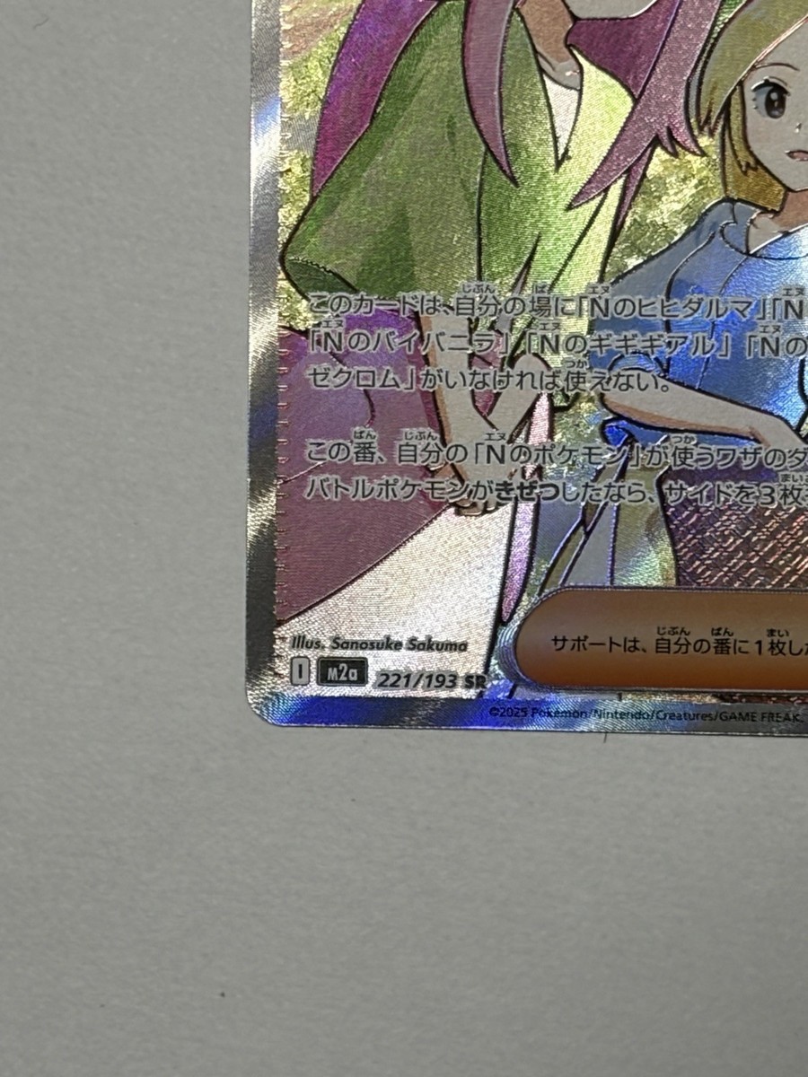Verbena and Helena Super Rare SR 221/193 M2a Japanese Pokemon Card