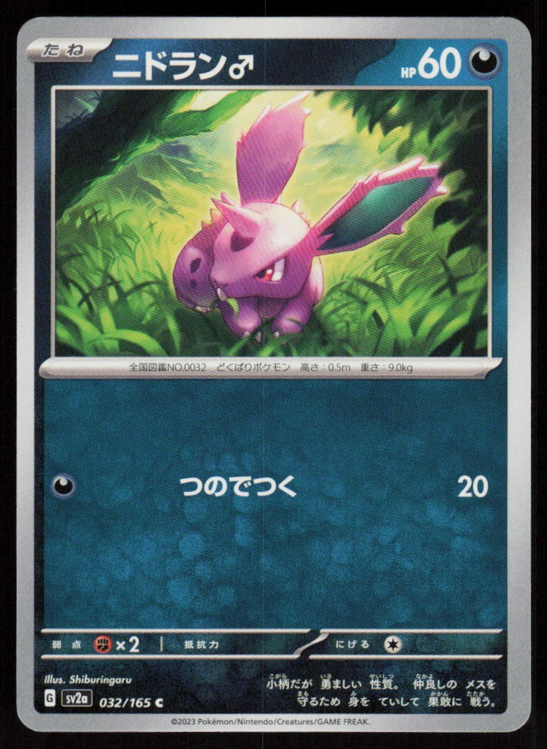 Nidoran M 032/165 Common SV2a: Pokemon Card 151 Pokemon Japanese Near Mint