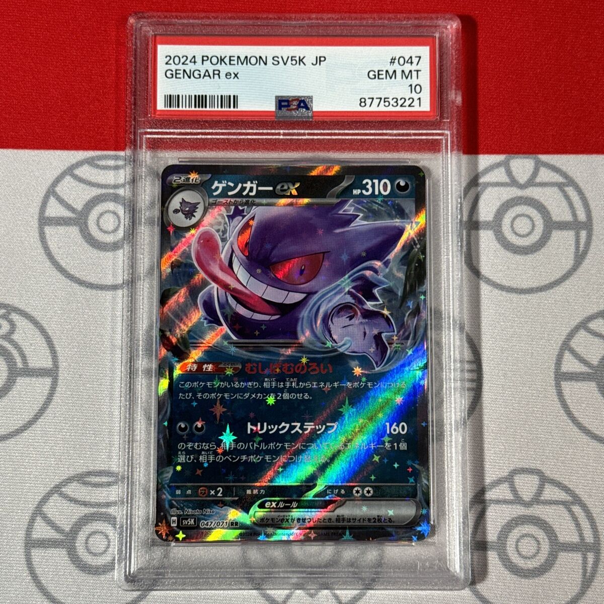 PSA 10 Gengar EX #047/071 2024 Pokemon SV5K Japanese Wild PSA 10 Gengar EX #047/071 2024 Pokemon SV5K Japanese Wild