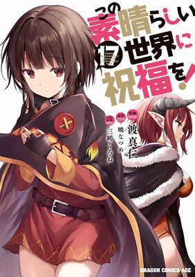Kono Subarashii Sekai ni Shukufuku wo! 17 Japanese comic manga anime Megumin