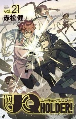 Ken Akamatsu UQ HOLDER! 21 (Paperback) UQ HOLDER!
