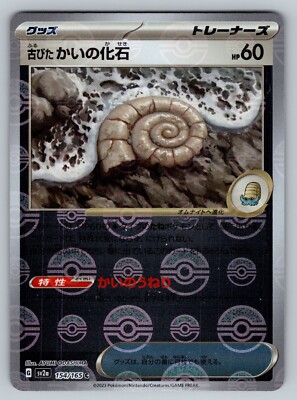 Old Helix Fossil 154/165 Near Mint Pokeball Reverse Holo 151 Japanese Pokemon